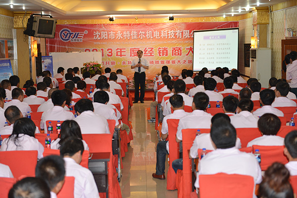 2013經(jīng)銷商大會(huì)