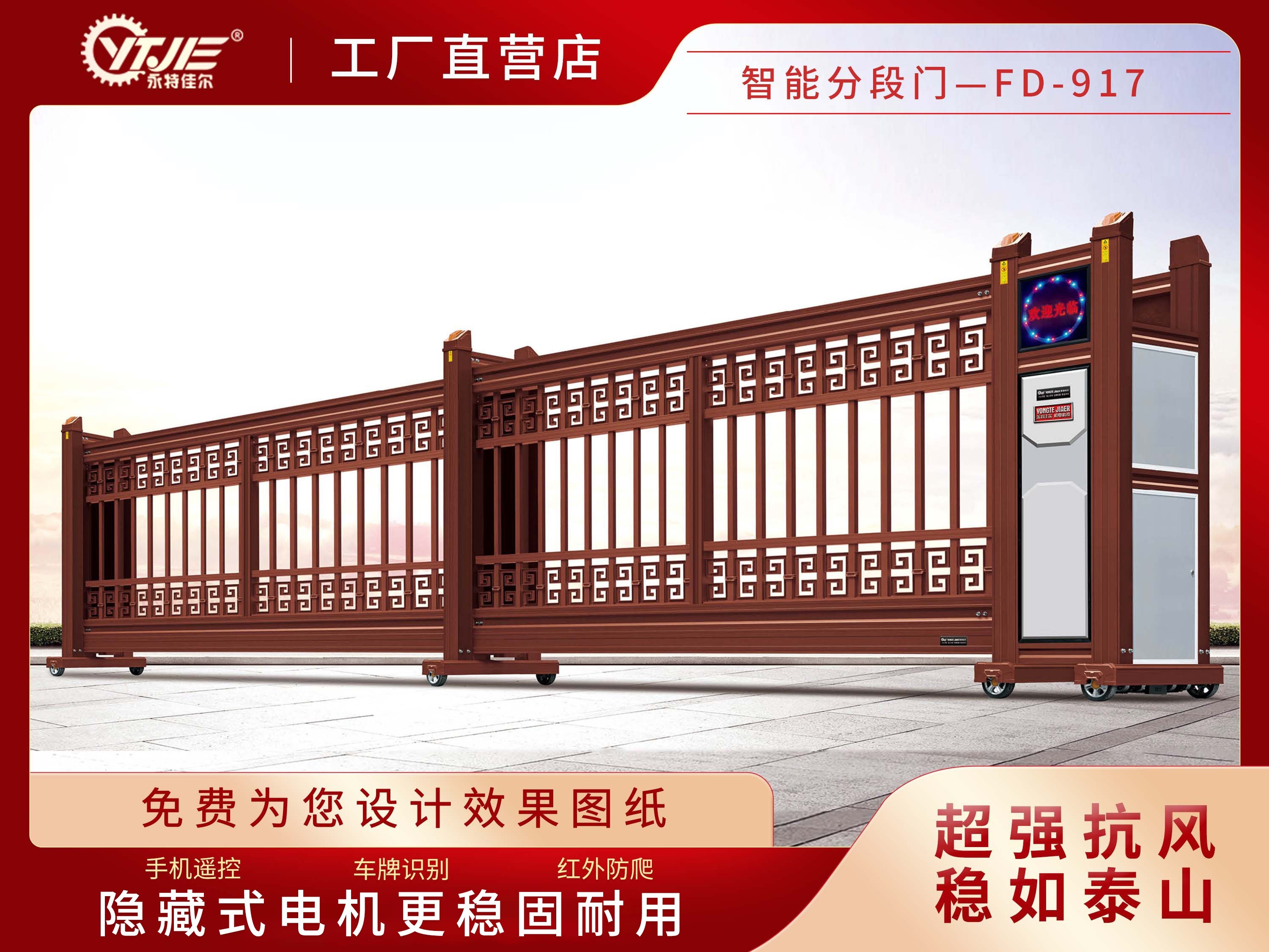 智能分段門FD-901