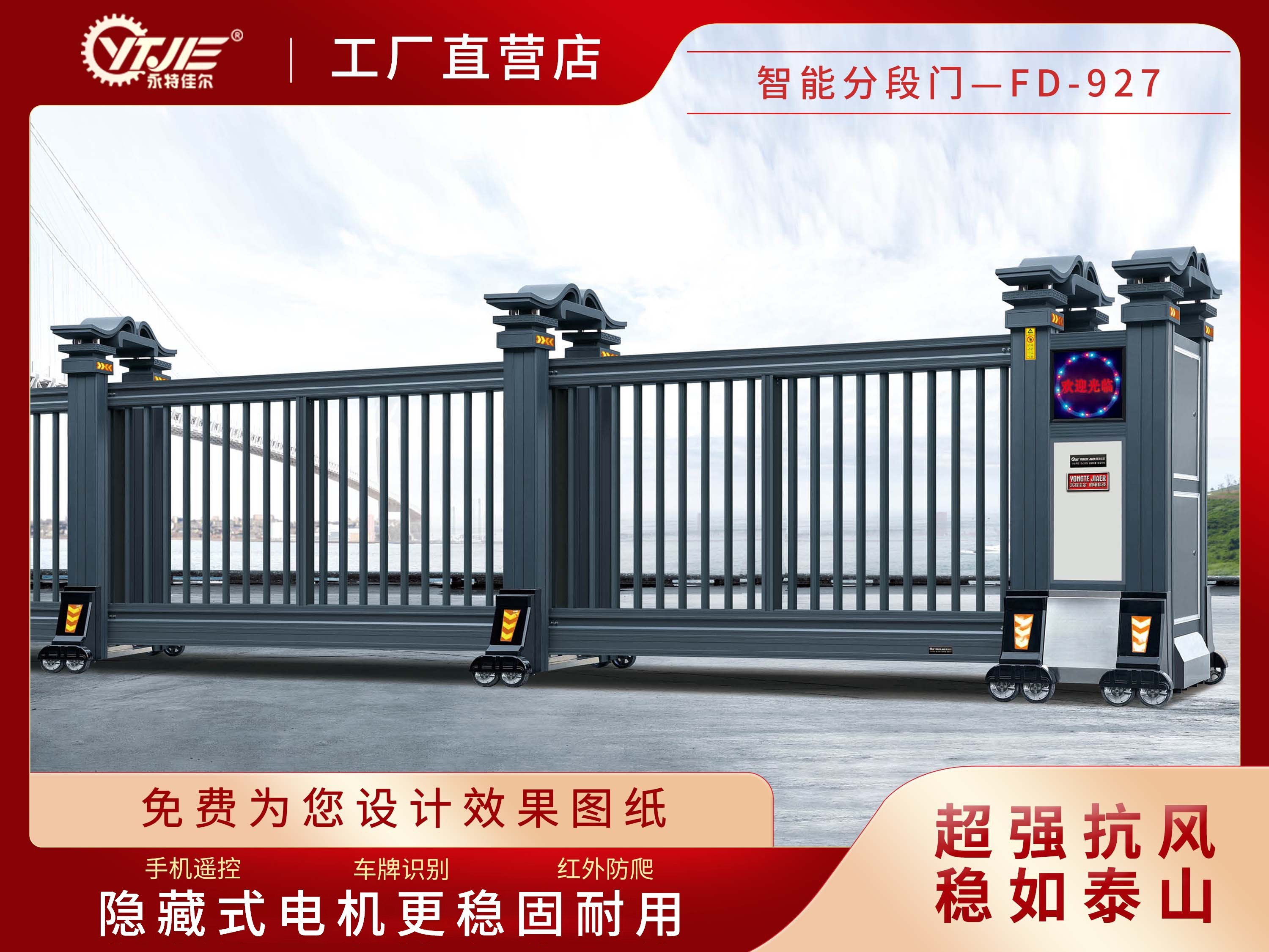智能分段門FD-901