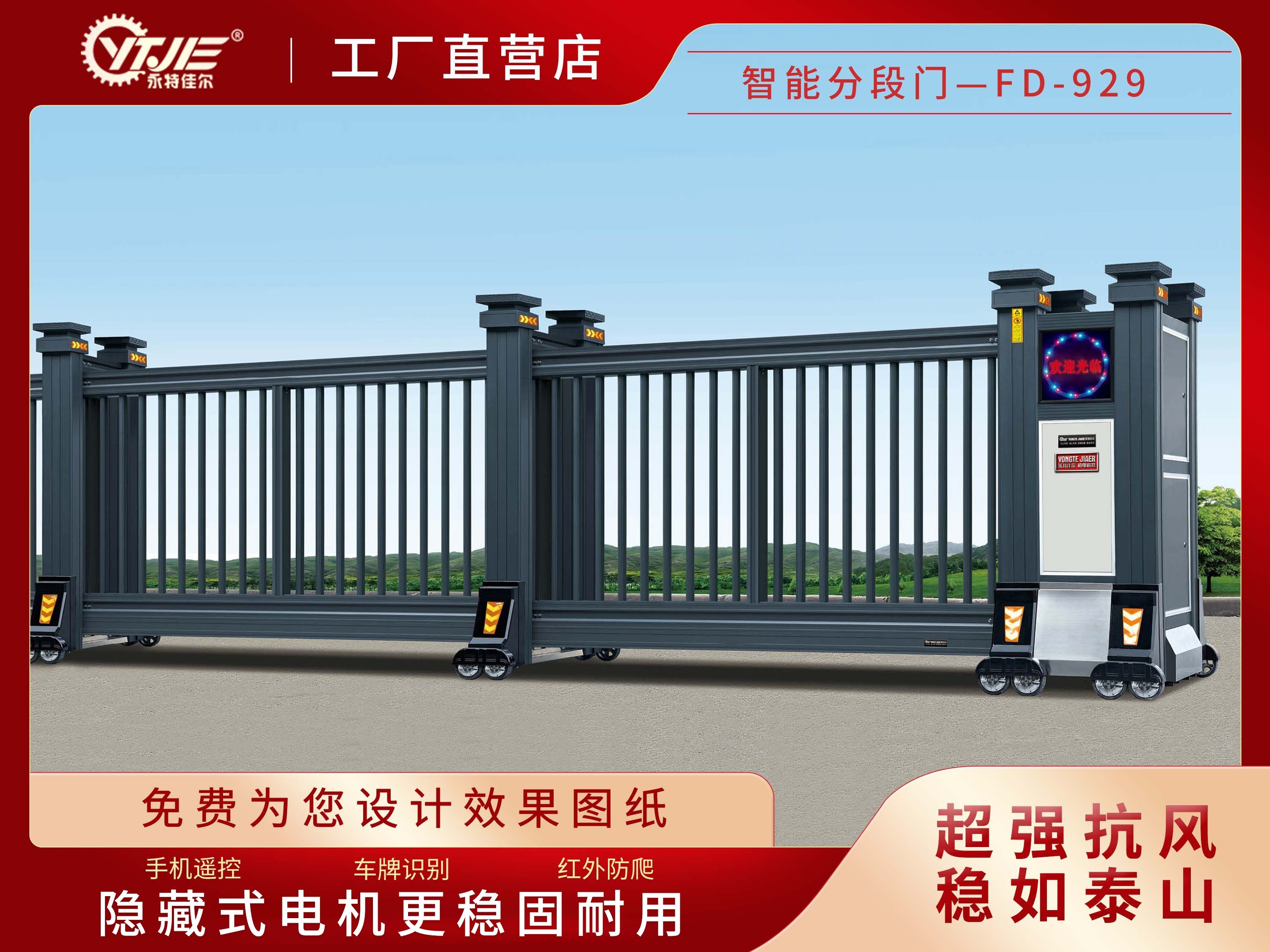 智能分段門FD-901