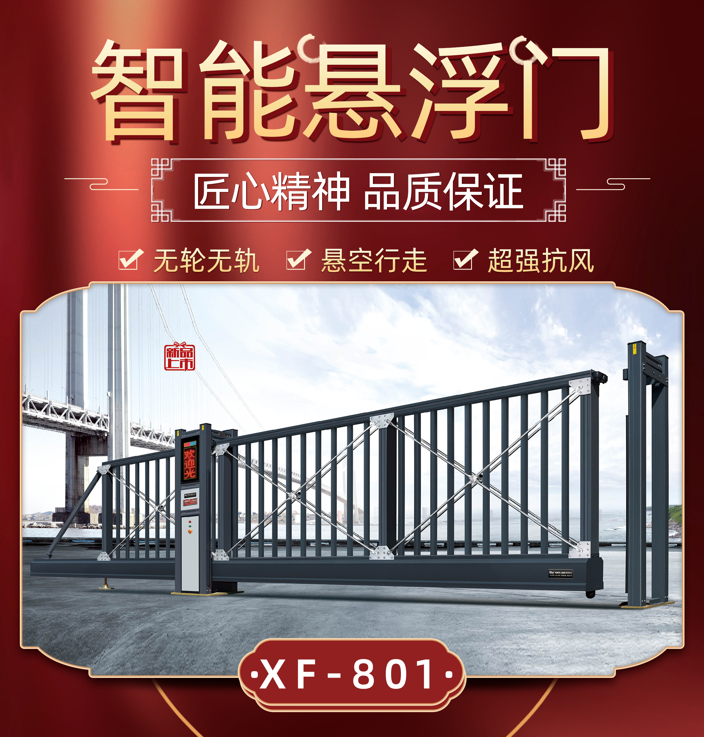 永特佳爾智能懸浮門