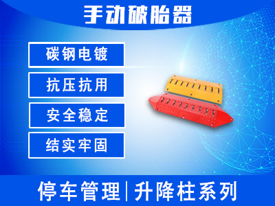 手動破胎器