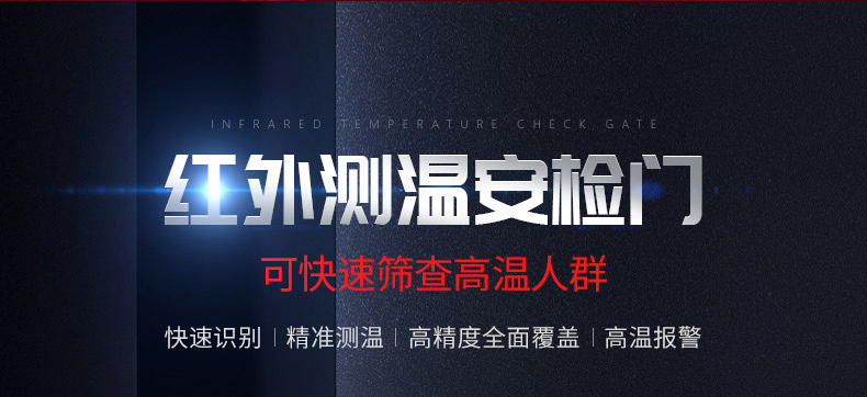 測(cè)溫安檢門,測(cè)溫報(bào)警掃描,安檢測(cè)溫掃描